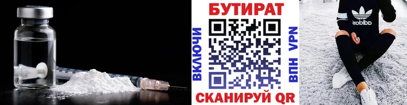 БУТИРАТ бутик  магазин продажи   Родники 